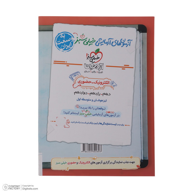 کتاب پرسش های چهار گزینه ای جامع ریاضی و آمار دهم یازدهم و دوازدهم رشته انسانی اثر علی شهرابی انتشارات خیلی سبز نوبت چاپ اول