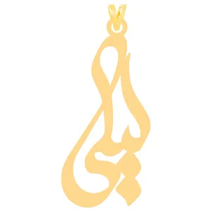آویز گردنبند طلا 18 عیار زنانه الن نار طرح ليلي مدل N30326