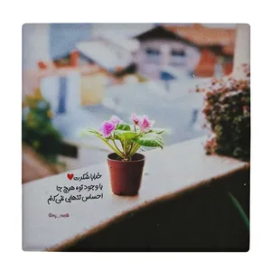 زیر لیوانی طرح خدایا شکرت کد    4072019_2722