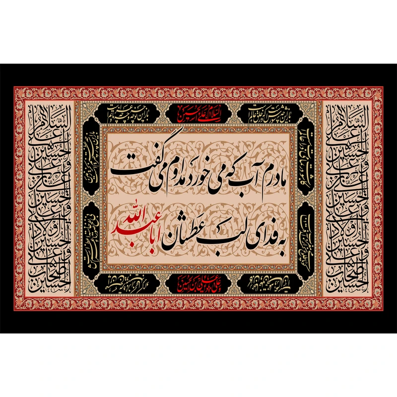 تابلو شاسی طرح شعر عزاداری امام حسین مدل T2308
