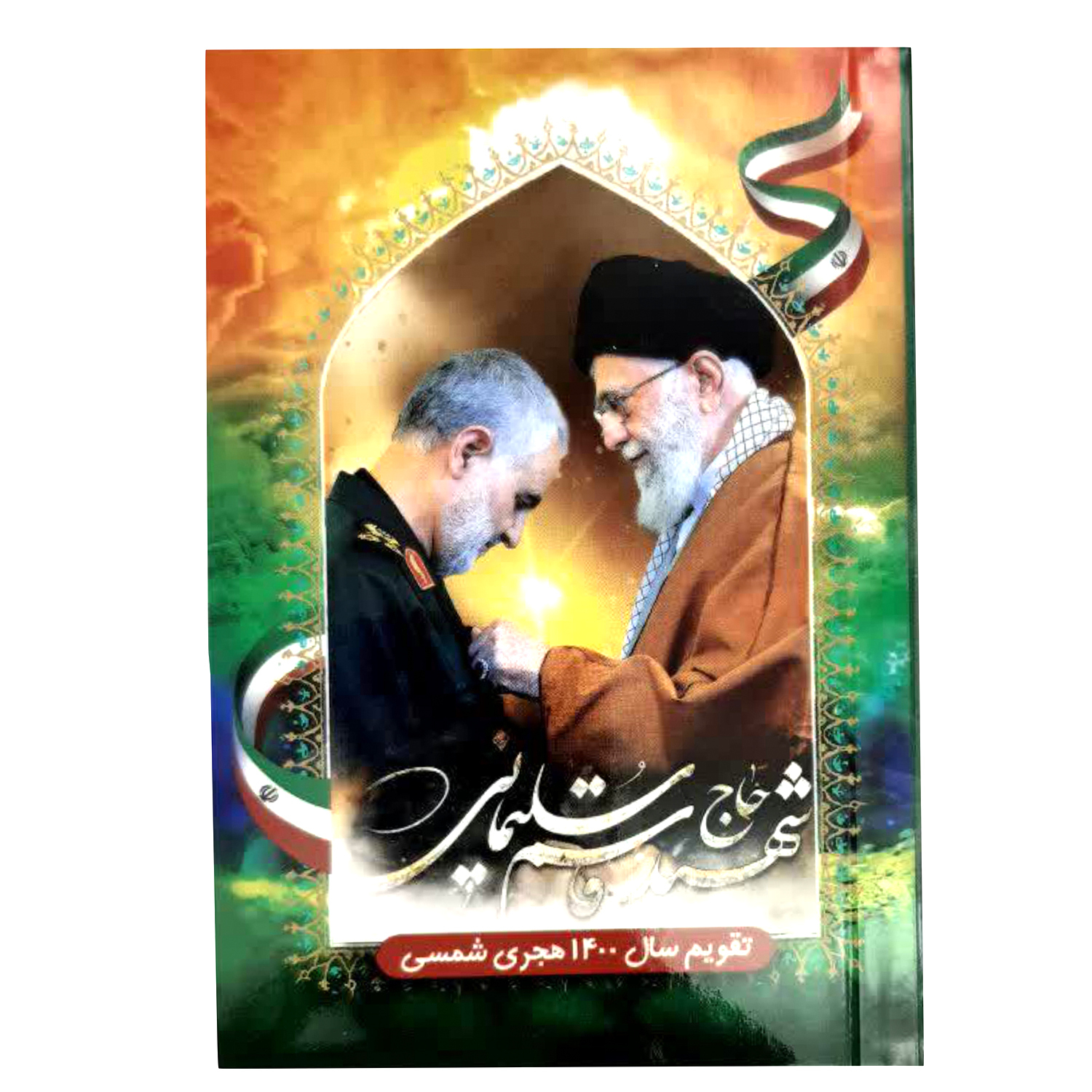 تقویم جیبی سال 1400 طرح حاج قاسم سلیمانی