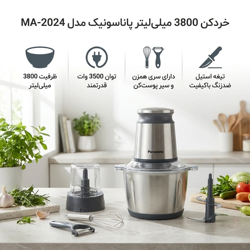 عکس شماره 3 : خردکن 3800 میلی لیتر پاناسونیک مدل ma-2024