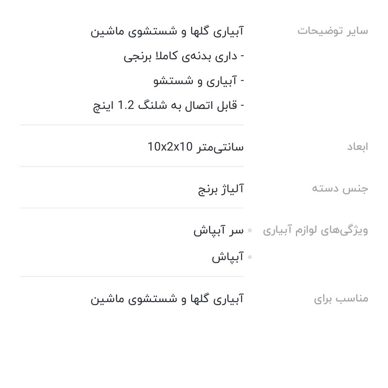 سری آبپاش مدل برنجی به همراه بست شلنگ