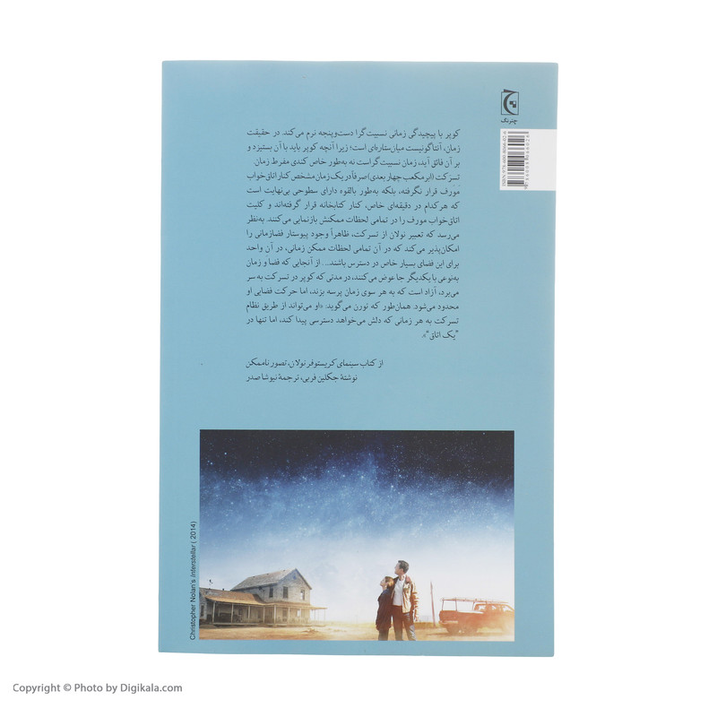 کتاب میان ستاره ‌ای اثر جاناتان نولان