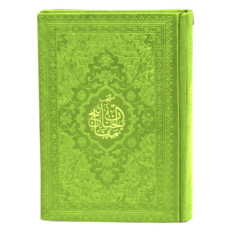 کتاب منتخب مفاتیح الجنان ترجمه رفیع الدین سید جعفر رفیعی انتشارات هادی مجد