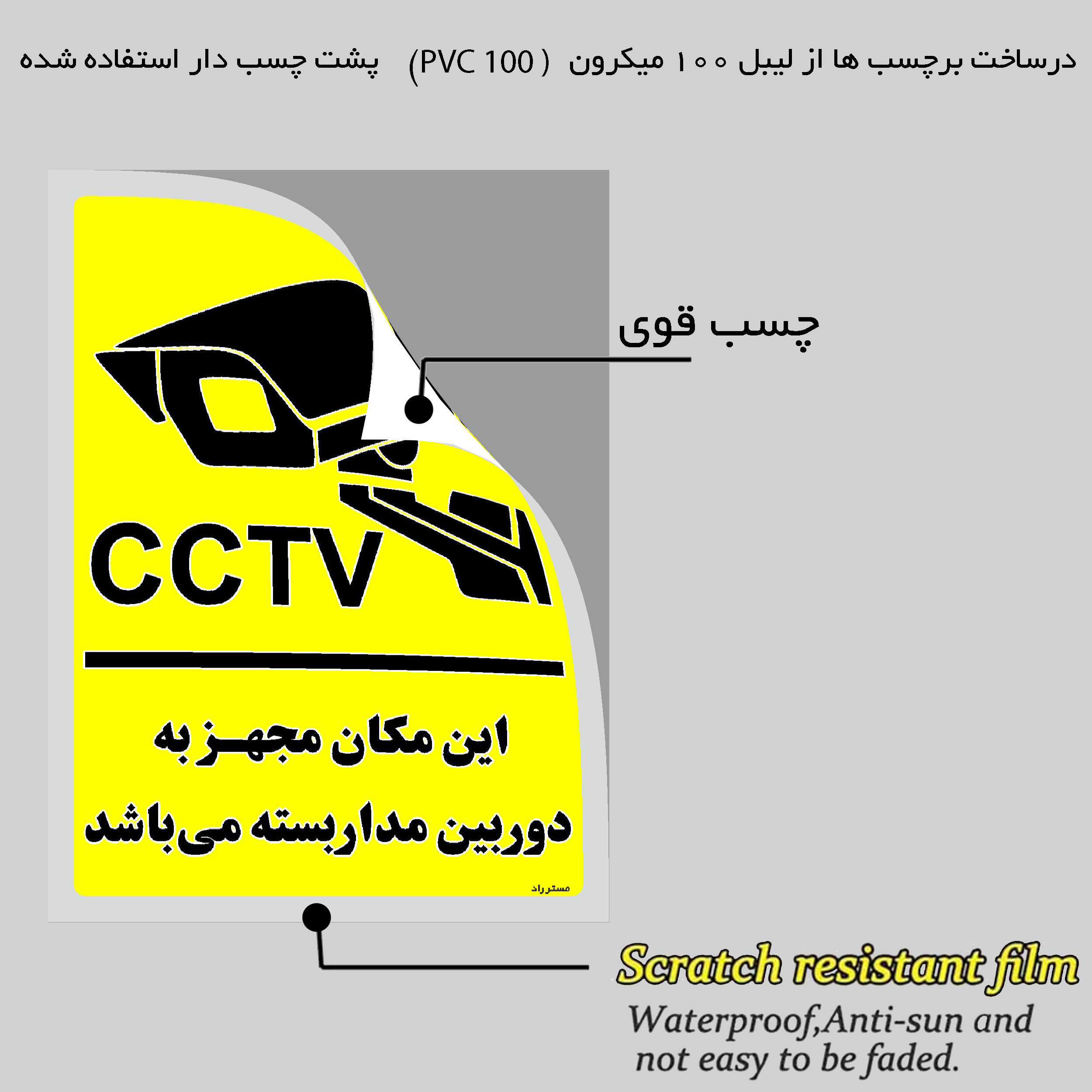 برچسب ایمنی مستر راد طرح این مکان مجهز به دوربین مدار بسته می باشد مدل HSE-OSHA-011 برچسب ایمنی مستر راد طرح این مکان مجهز به دوربین مدار بسته می باشد مدل HSE-OSHA-011