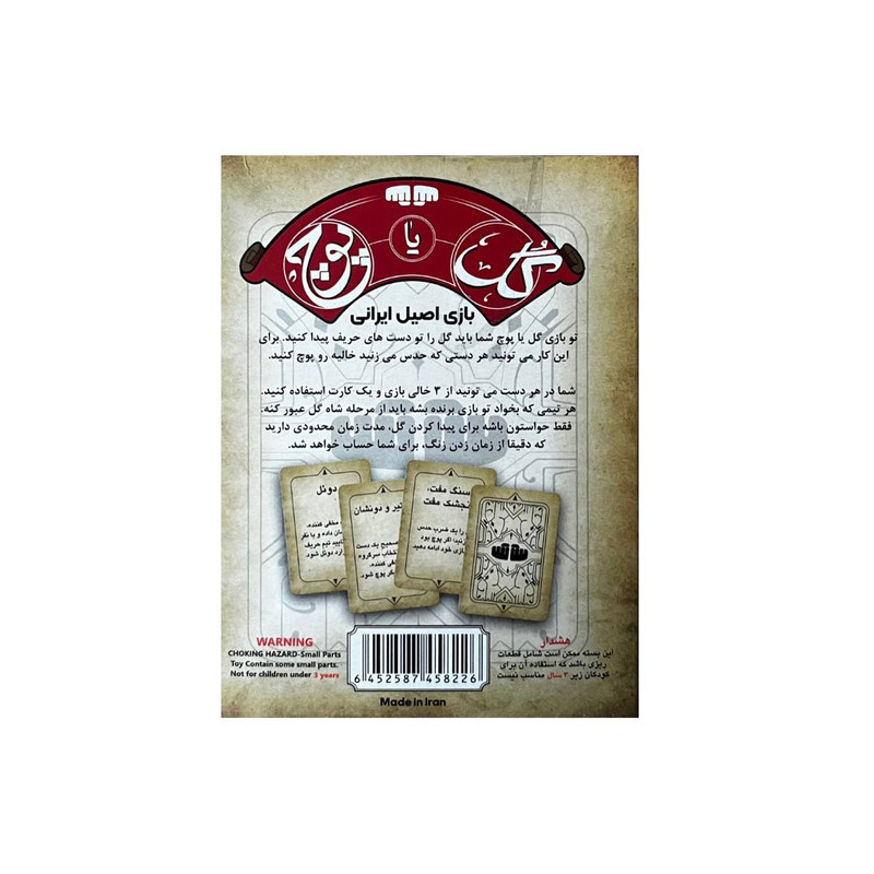 بازی فکری مدل گل یا پوچ