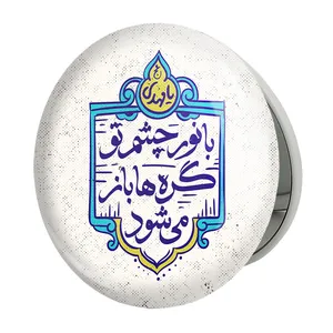 آینه جیبی خندالو طرح نیمه شعبان مدل تاشو کد 25512 