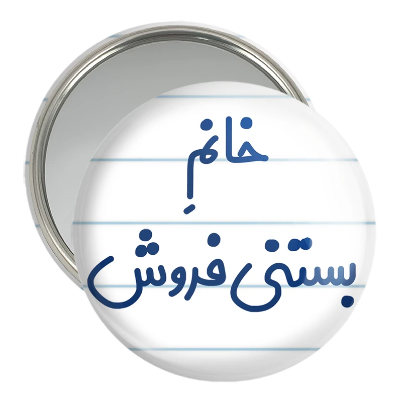 آینه جیبی خندالو مدل خانم بستنی فروش کد 7913