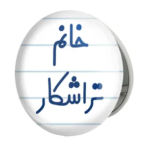 آینه جیبی خندالو طرح خانم تراشکار مدل تاشو کد 7921 