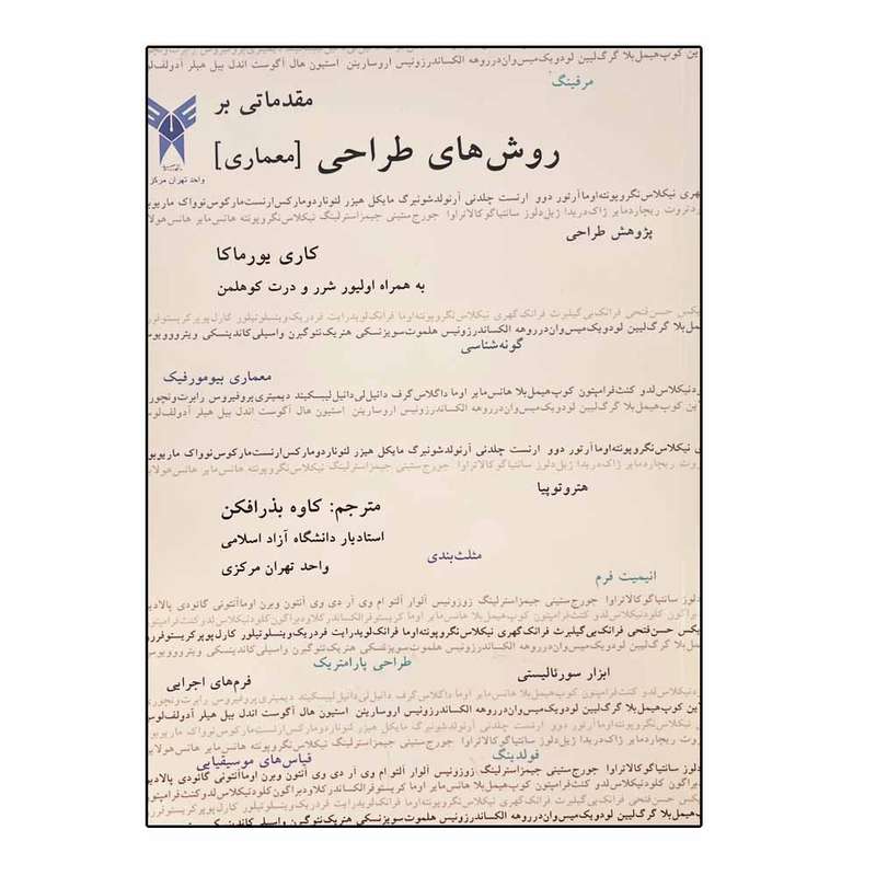 کتاب مقدماتی بر روش های طراحی اثر کاری یورماکا انتشارات دانشگاه آزاد اسلامی