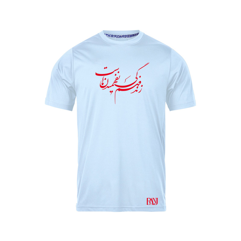 تی شرت آستین کوتاه مردانه رانژ مدل زندگی فهم نفهمیدن هاست 824-23RA06 رنگ آبی