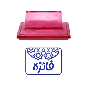 مهر حس آمیزی طرح اسلیمی مدل فائزه