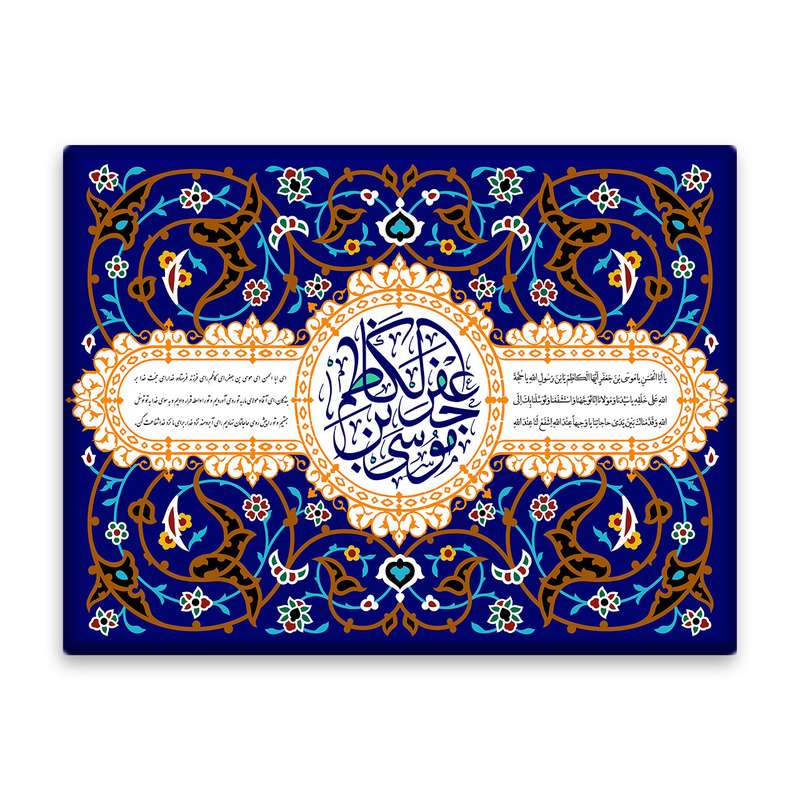 کاشی اطلس آبی  طرح  موسی بن جعفر کاظم  مدل T4829