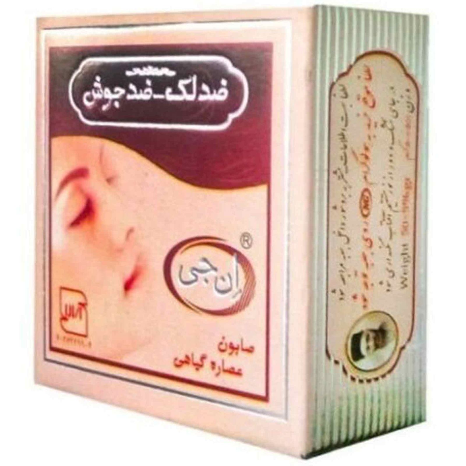 صابون ضد جوش و ضد لک ان جی مدل هربال وزن 50 گرم -  - 4