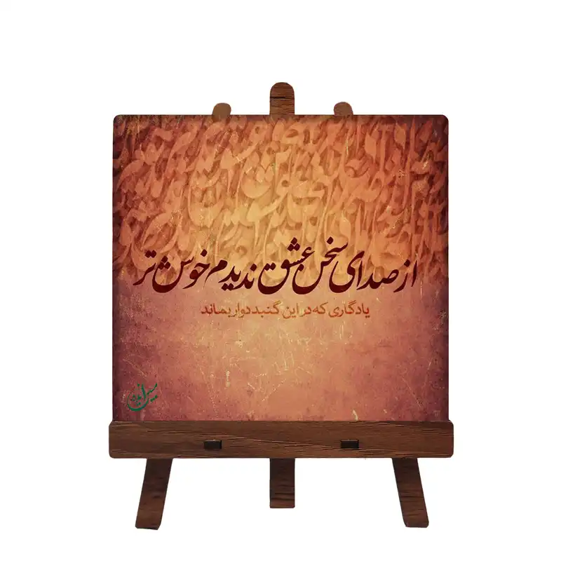 کاشی مبین ایده مدل شعر ch10 کد 12 به همراه پایه