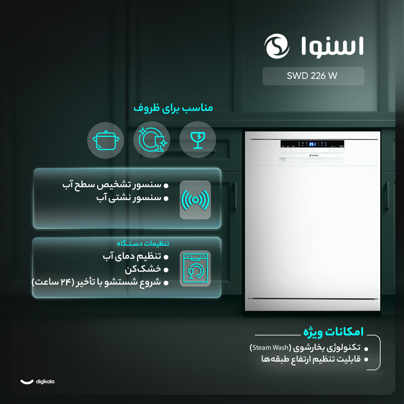 ماشین ظرفشویی 12 نفره اسنوا مدل SWD 226 W
