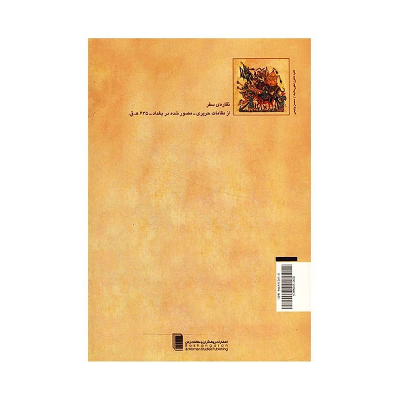 فیلمنامه روز واقعه اثر بهرام بیضایی