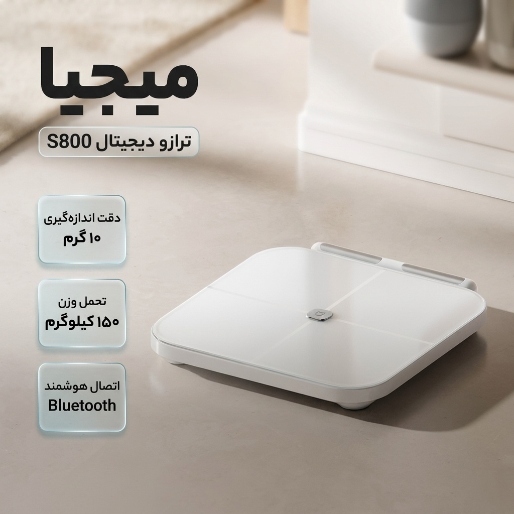 ترازو دیجیتال میجیا مدل S800