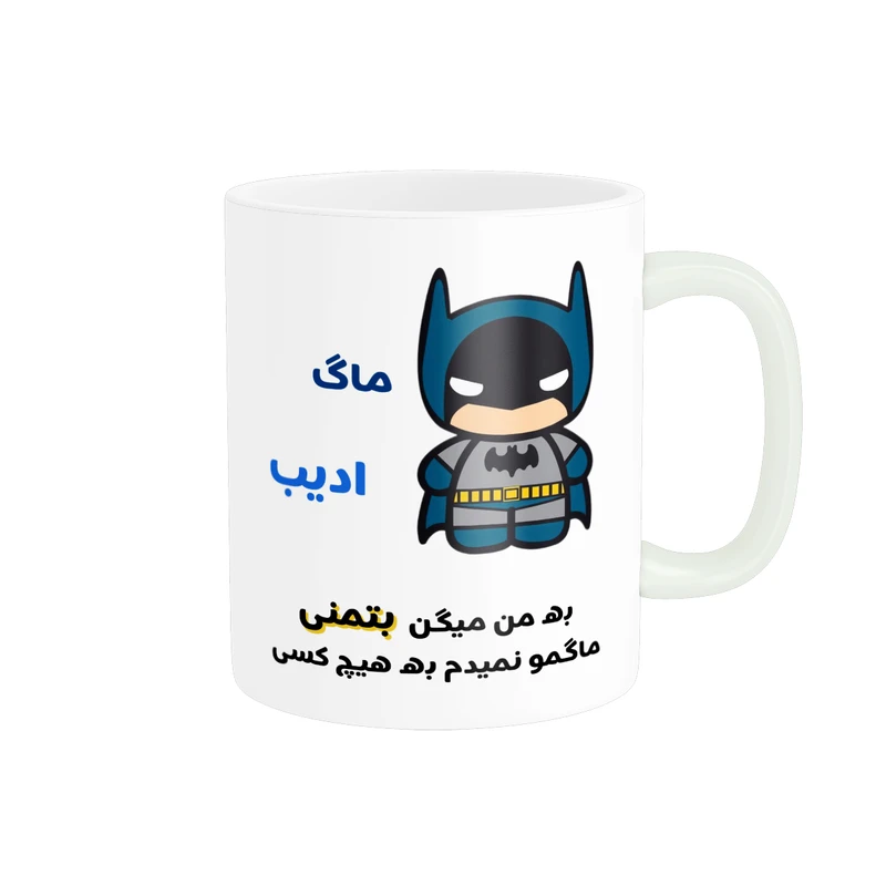 ماگ پادآفرین مدل لیوان شخصی طرح پسرانه اسم ادیب کد p7797
