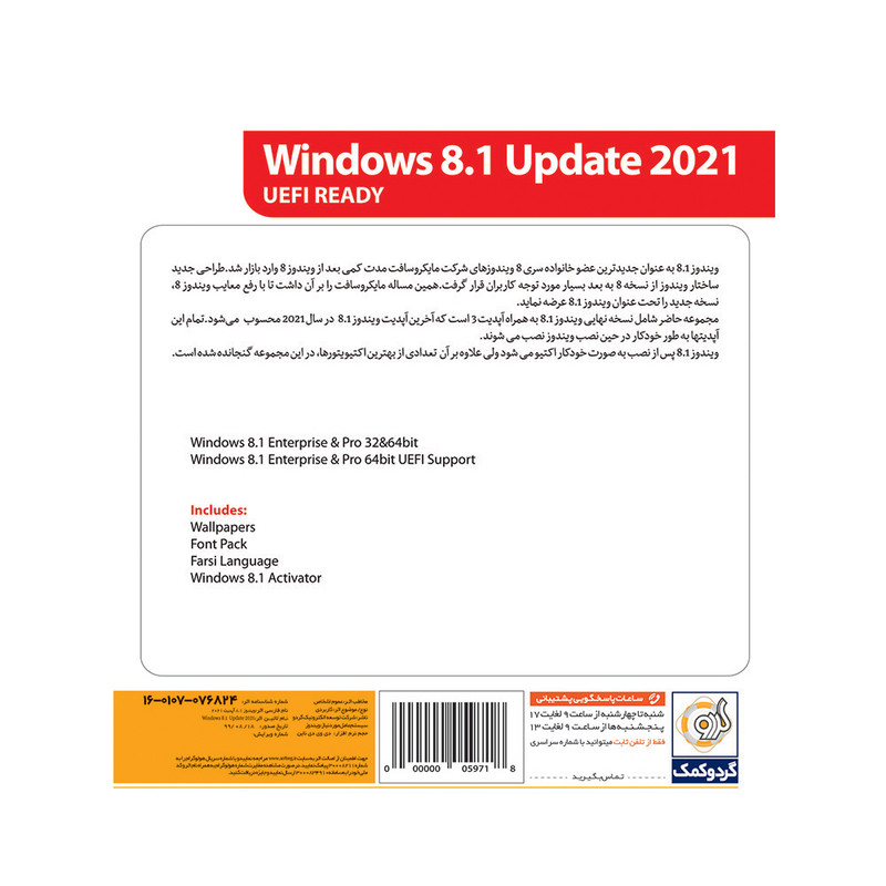 سیستم عامل Windows 8.1 Update 2021 UEFI نشر گردو سیستم عامل Windows 8.1 Update 2021 UEFI نشر گردو