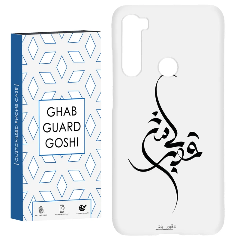 کاور قاب گارد گوشی طرح قوی باش کد Dimo-148 مناسب برای گوشی موبایل شیائومی Redmi Note 8 