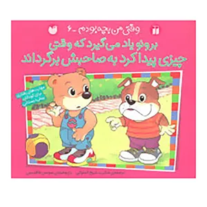 کتاب وقتی من بچه بودم 6 اثر سوسن طاقدیس