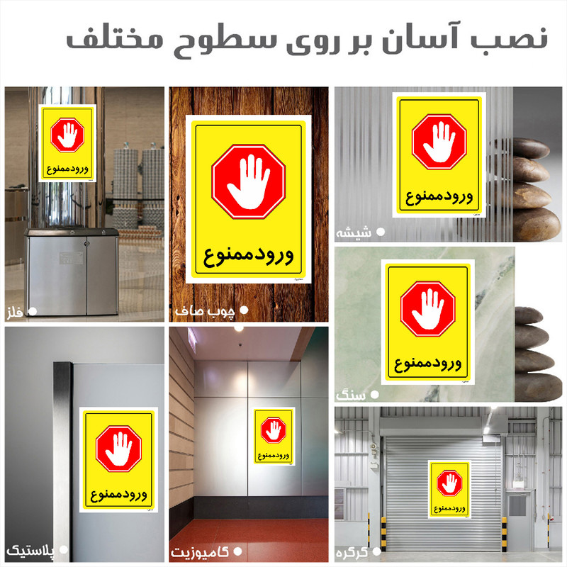 برچسب ایمنی مستر راد طرح ورود ممنوع مدل HSE-OSHA-0771