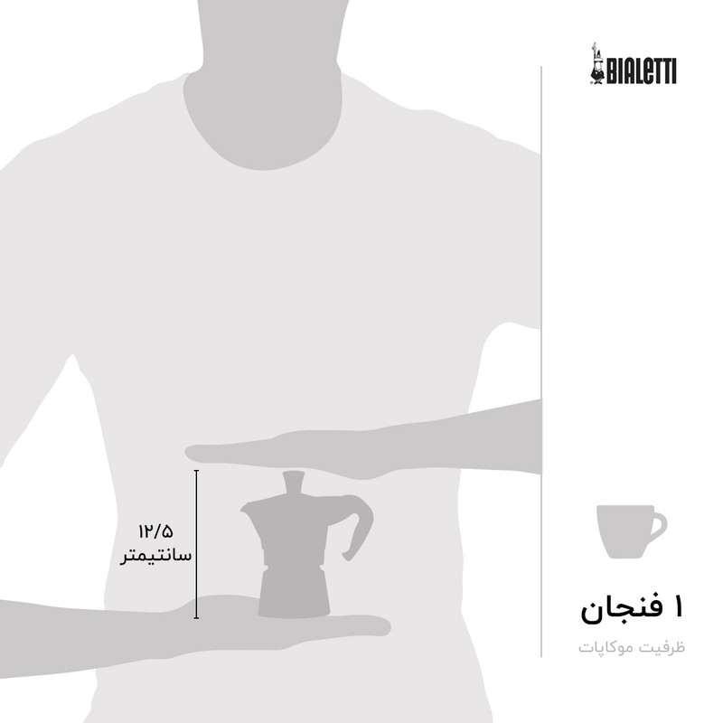 قهوه ساز بیالتی مدل موکا اکسپرس 1Cup R