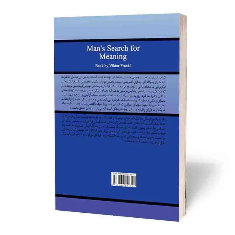 کتاب انسان در جست و جوی معنا اثر ویکتور فرانکل انتشارات آثار قلم