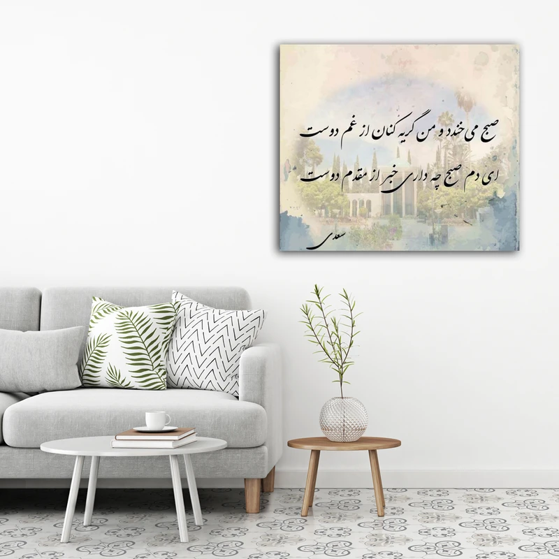 تابلوشاسی طرح اشعار سعدی کد 8