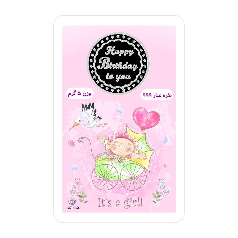 شمش نقره های آرتس مدل happy دختر