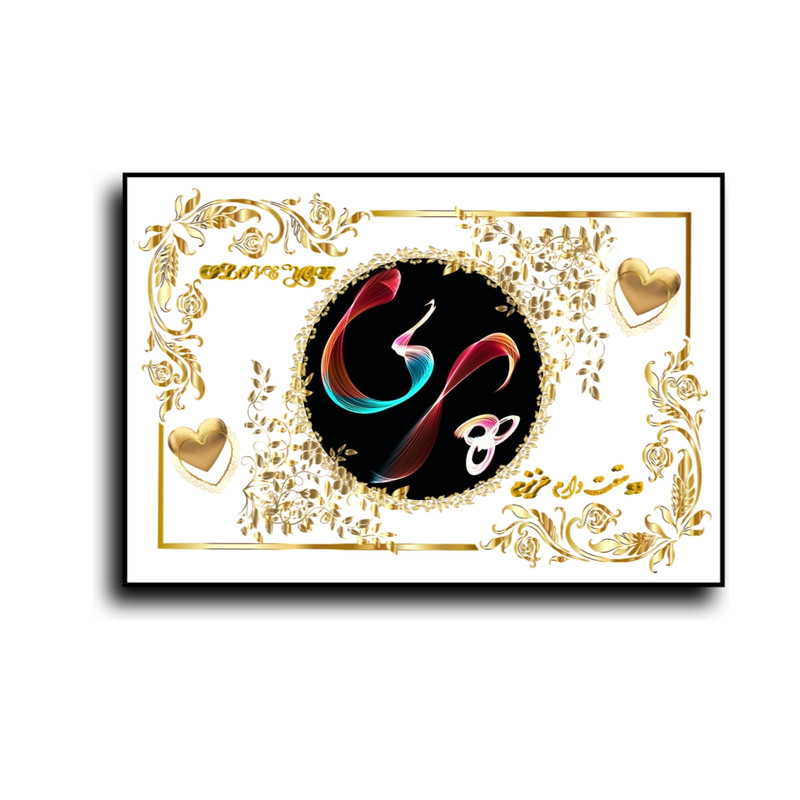 تابلو خطاطی طرح اسم پری کد b905