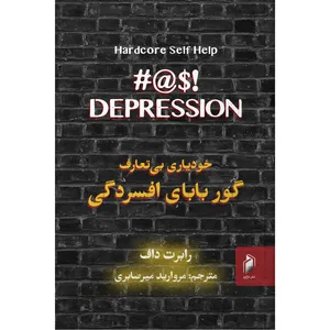 کتاب گور بابای افسردگی اثر رابرت داف نشر دژاوو