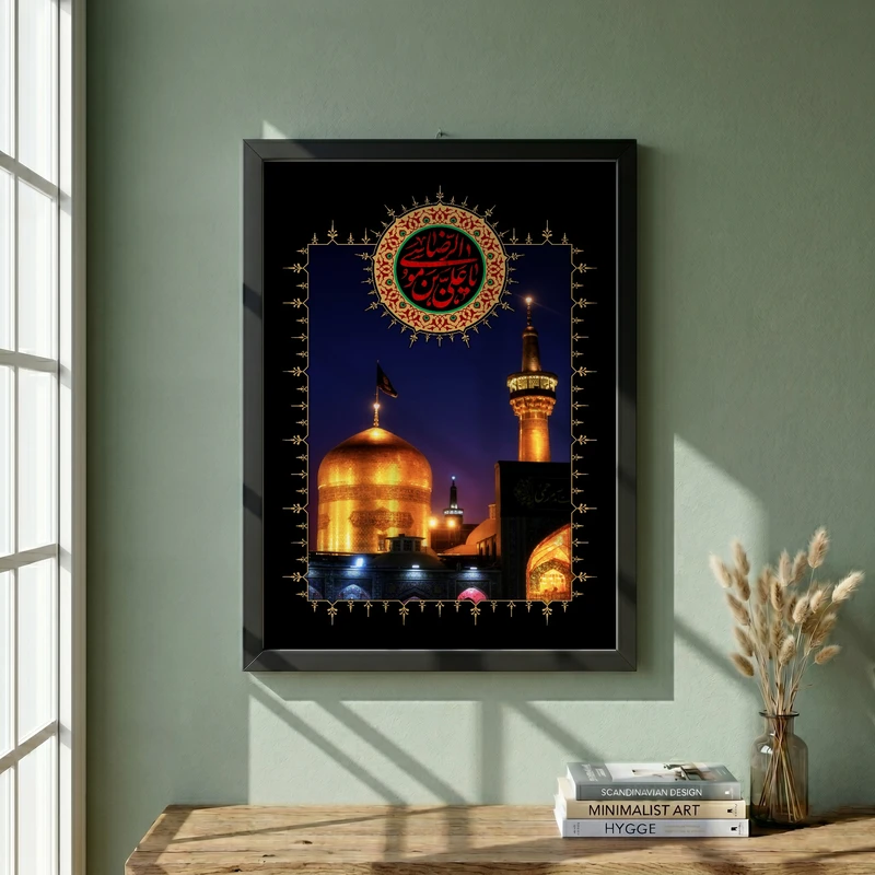 تابلو طرح یا امام رضا (ع) مدل G15494 فریم مشکی