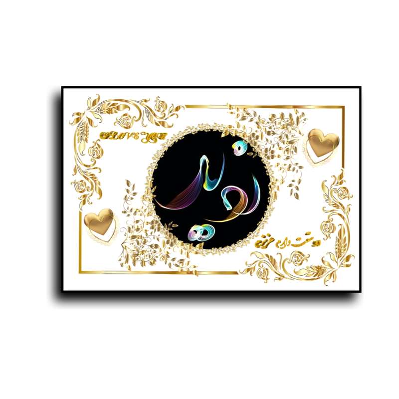 تابلو خطاطی طرح اسم نويد کد b905