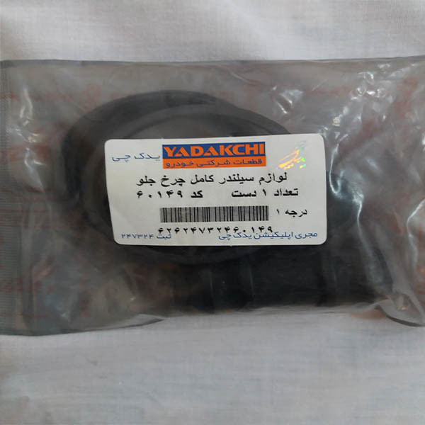 لوازم سیلندر ترمز چرخ جلو یدک چی کد 60149 مناسب برای پراید مجموعه 5 عددی
