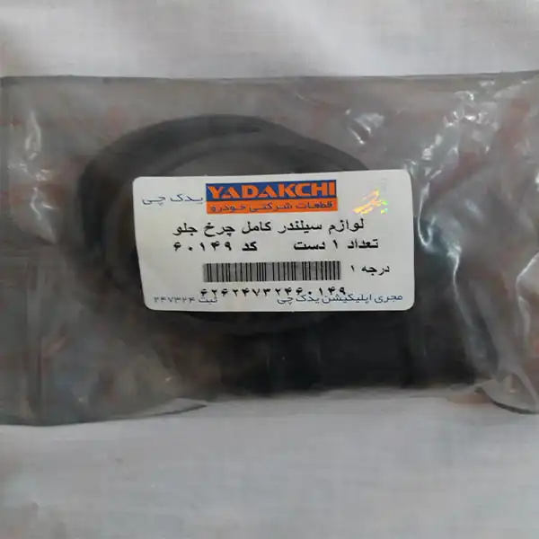 لوازم سیلندر ترمز چرخ جلو یدک چی کد 60149 مناسب برای پراید مجموعه 5 عددی