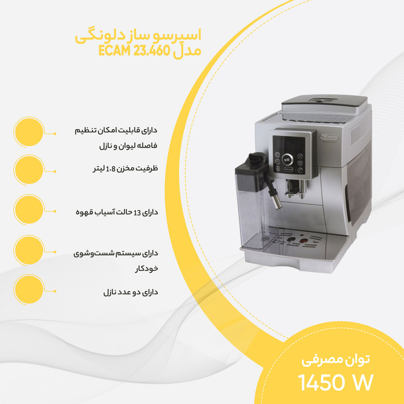 اسپرسو ساز دلونگی مدل ECAM 23.460