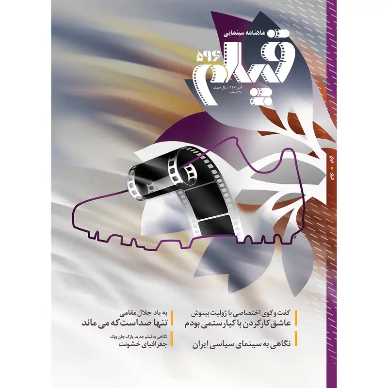 مجله فیلم شماره 596