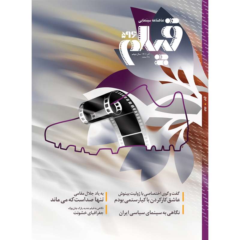 مجله فیلم شماره 596