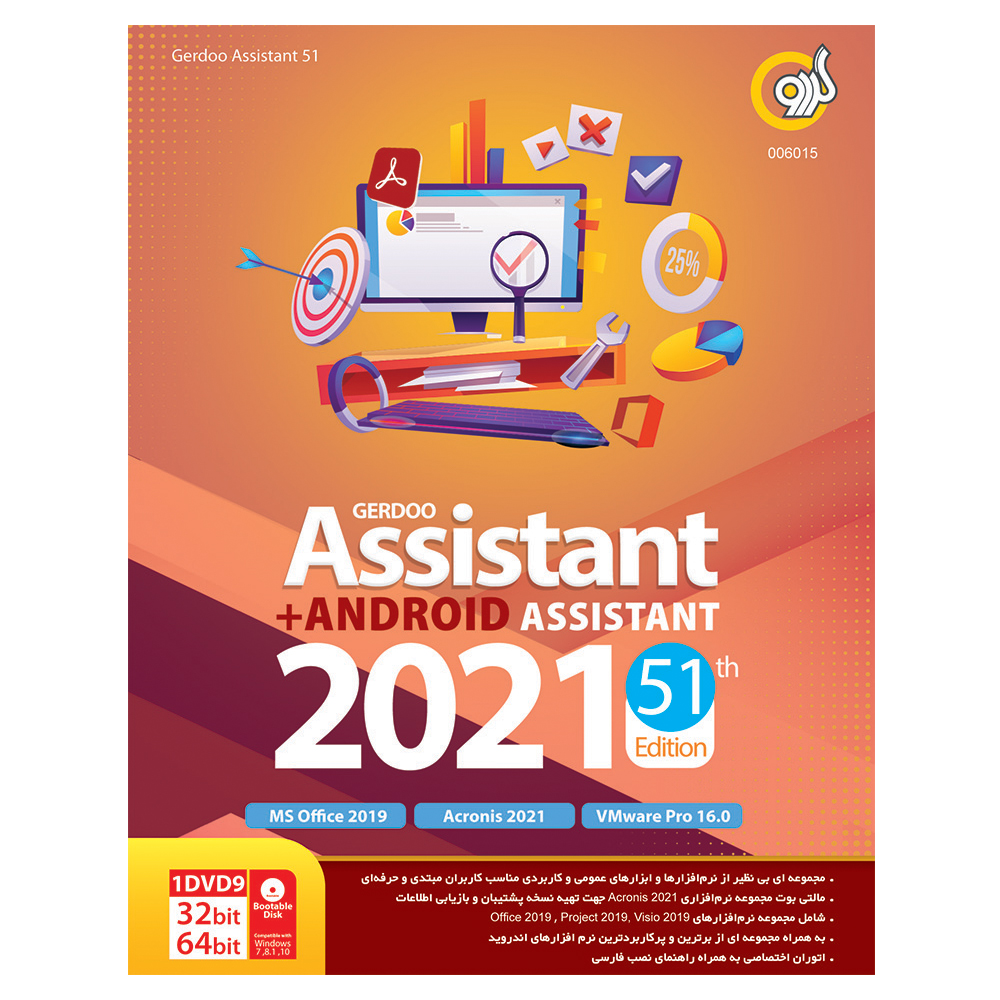 مجموعه نرم افزاری Assistant 2021 51th Edition + Android Assistant نشر گردو