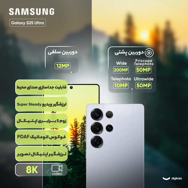 گوشی موبایل سامسونگ مدل Galaxy S25 Ultra دو سیم کارت ظرفیت 512 گیگابایت و رم 12 گیگابایت - پک ویتنام