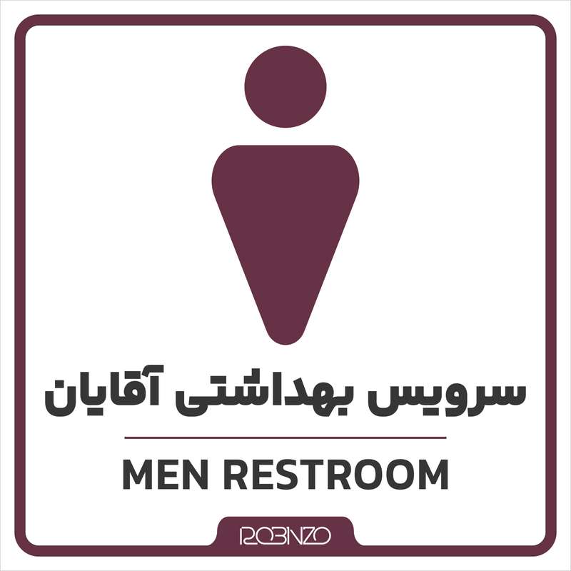 برچسب راهنما روبینزو مدل راهنما سرویس بهداشتی برچسب راهنما روبینزو مدل راهنما سرویس بهداشتی