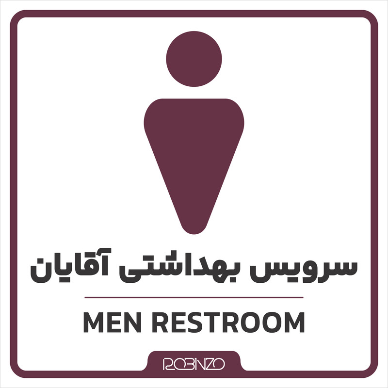 برچسب نشانگر روبینزو طرح 403 مدل سرویس بهداشتی آقایان و بانوان بسته 2 عددی