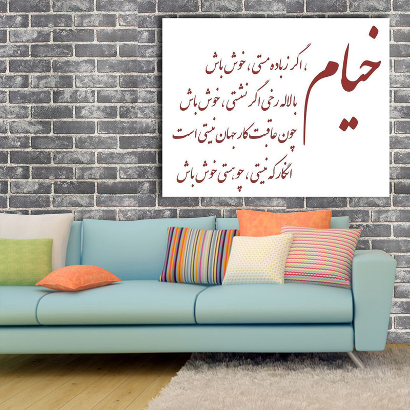 تابلوشاسی طرح اشعار خیام کد 1 تابلوشاسی طرح اشعار خیام کد 1