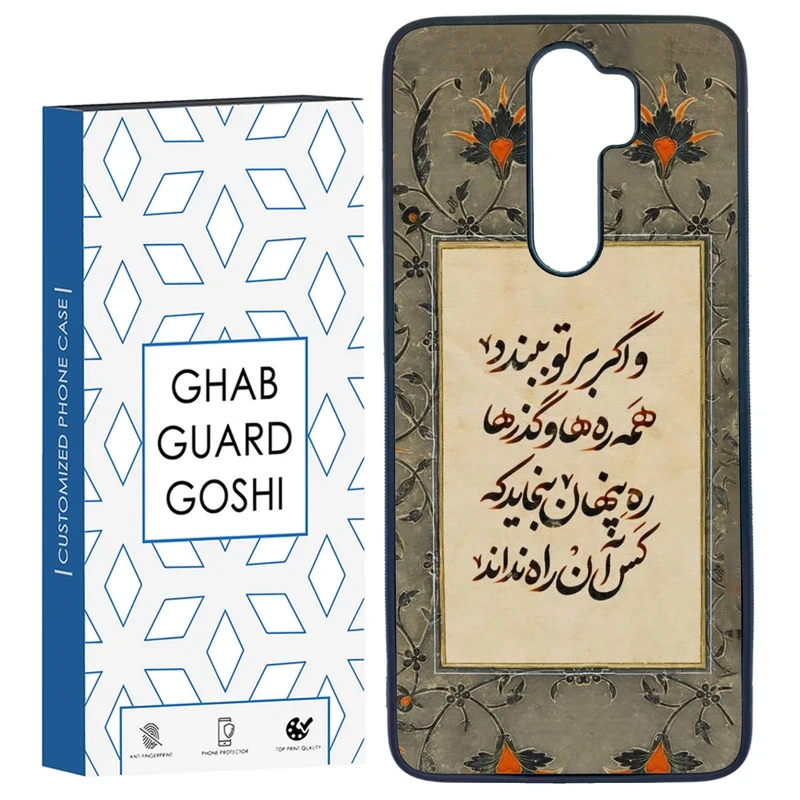 کاور قاب گارد گوشی طرح شعر کد FB-777 مناسب برای گوشی موبایل شیائومی REDMI NOTE 8 PRO  