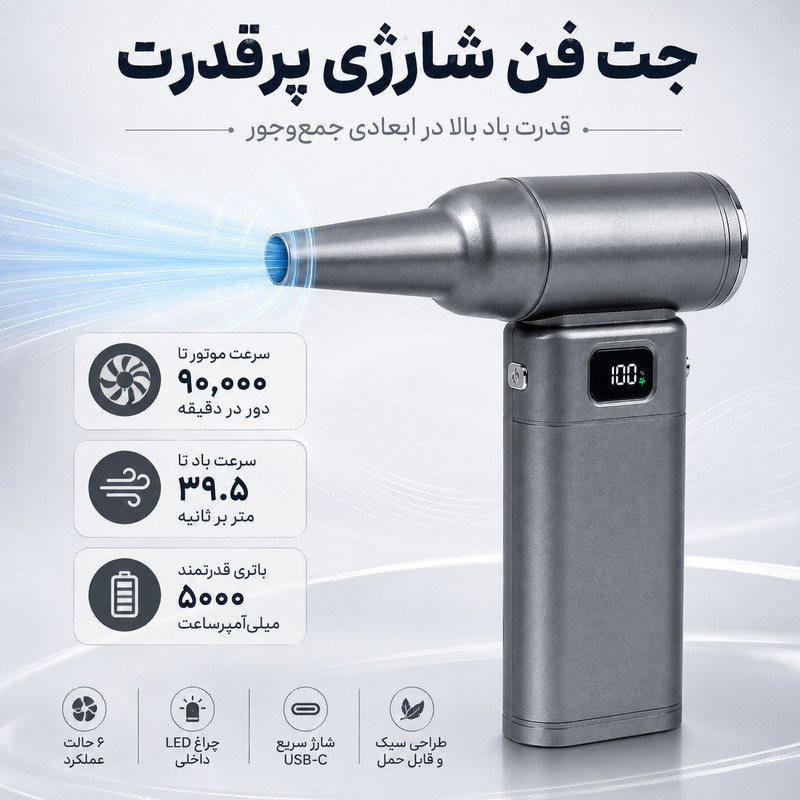 جت فن شارژی فوراون مدل F13