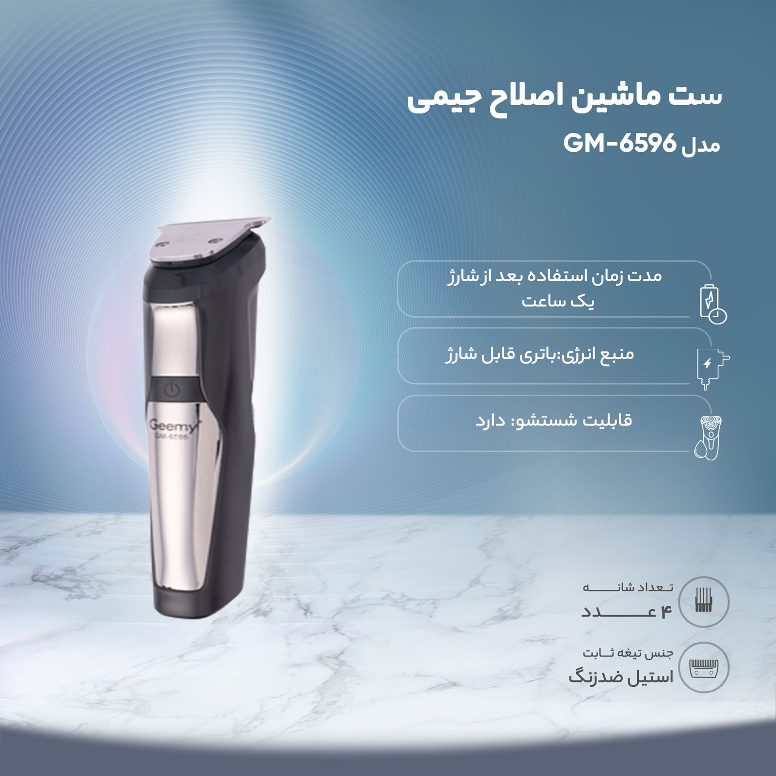 ست ماشین اصلاح جیمی مدل GM-6596 -  - 10