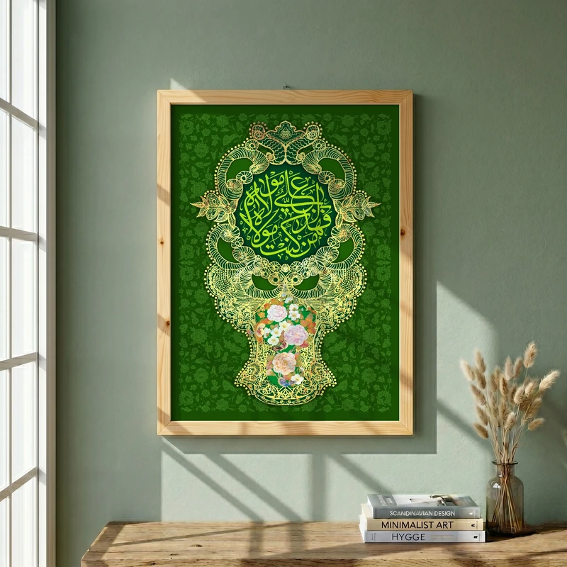 تابلو طرح عید غدیر مدل G14556 فریم کرم روشن